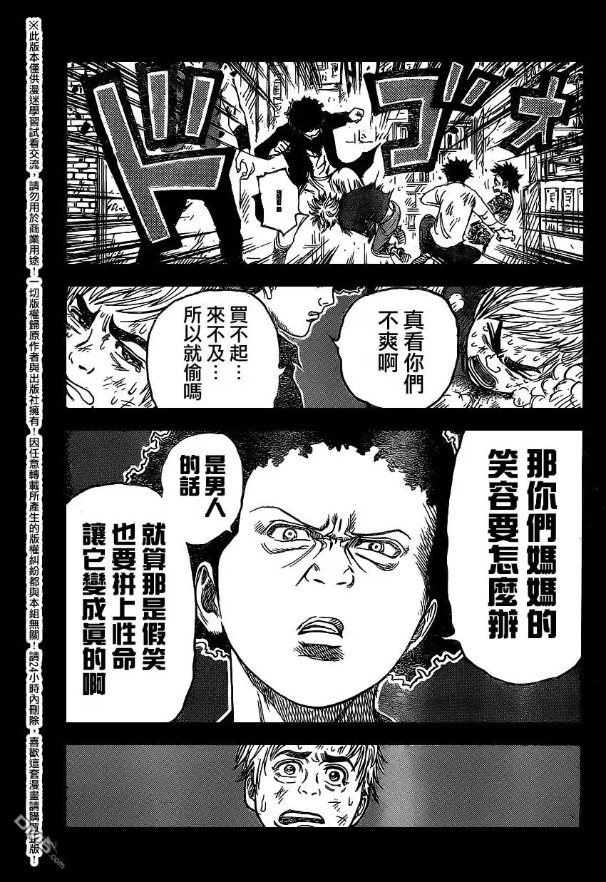 《特极囚犯》第234话 笑颜 第15页