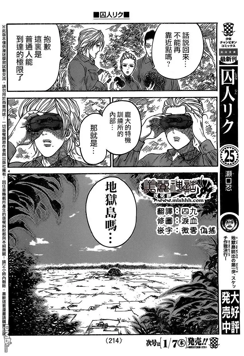 《特极囚犯》第234话 笑颜 第4页
