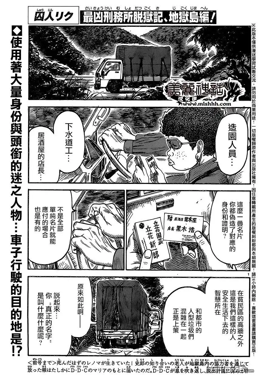 《特极囚犯》第234话 笑颜 第1页