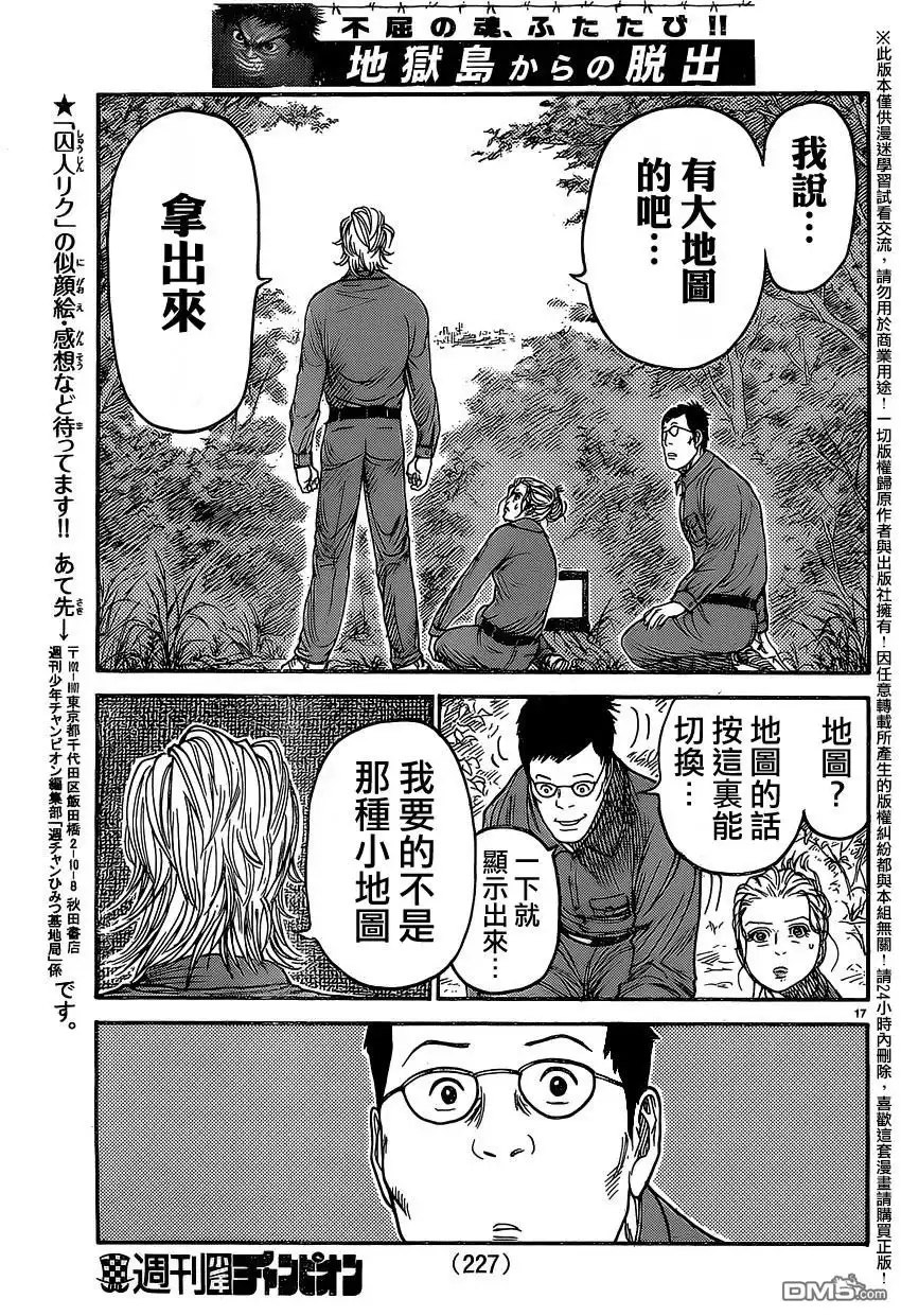 《特极囚犯》第234话 笑颜 第17页