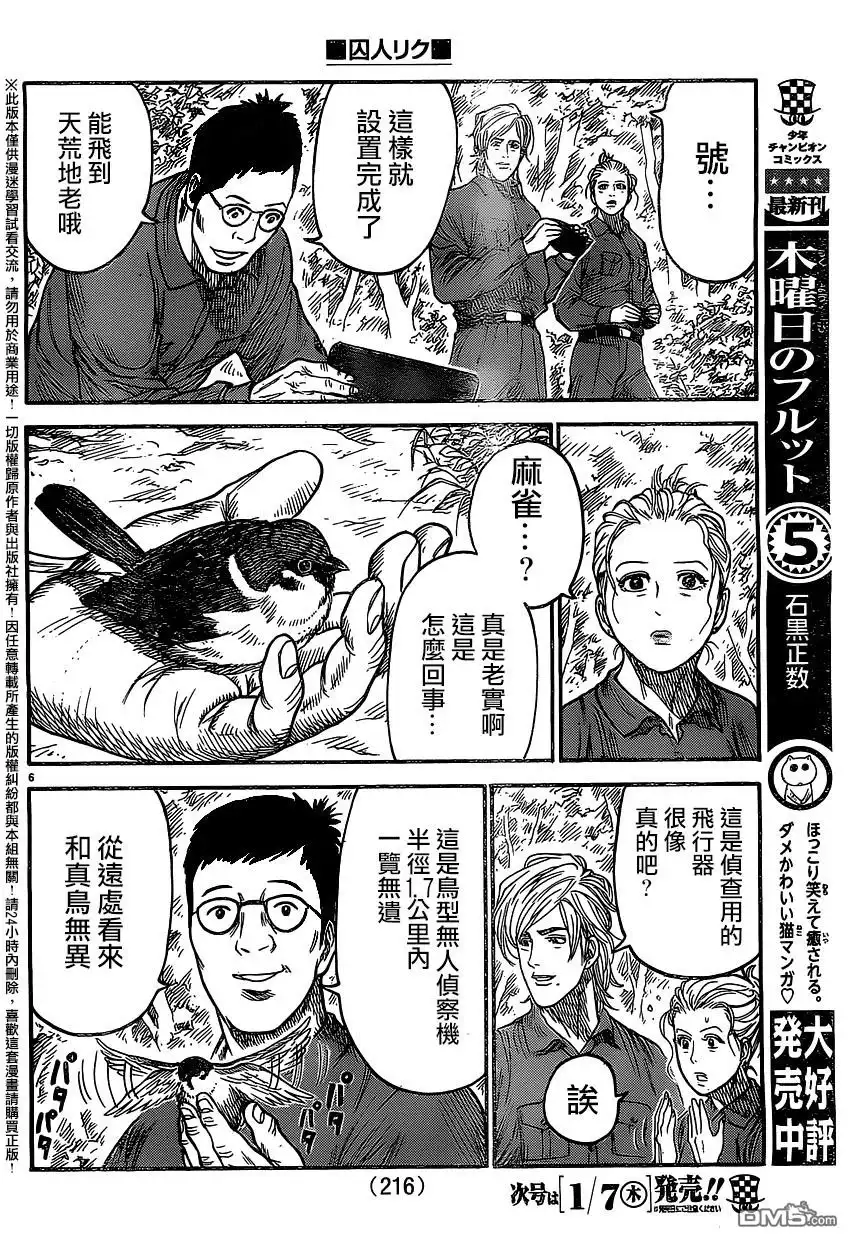 《特极囚犯》第234话 笑颜 第6页