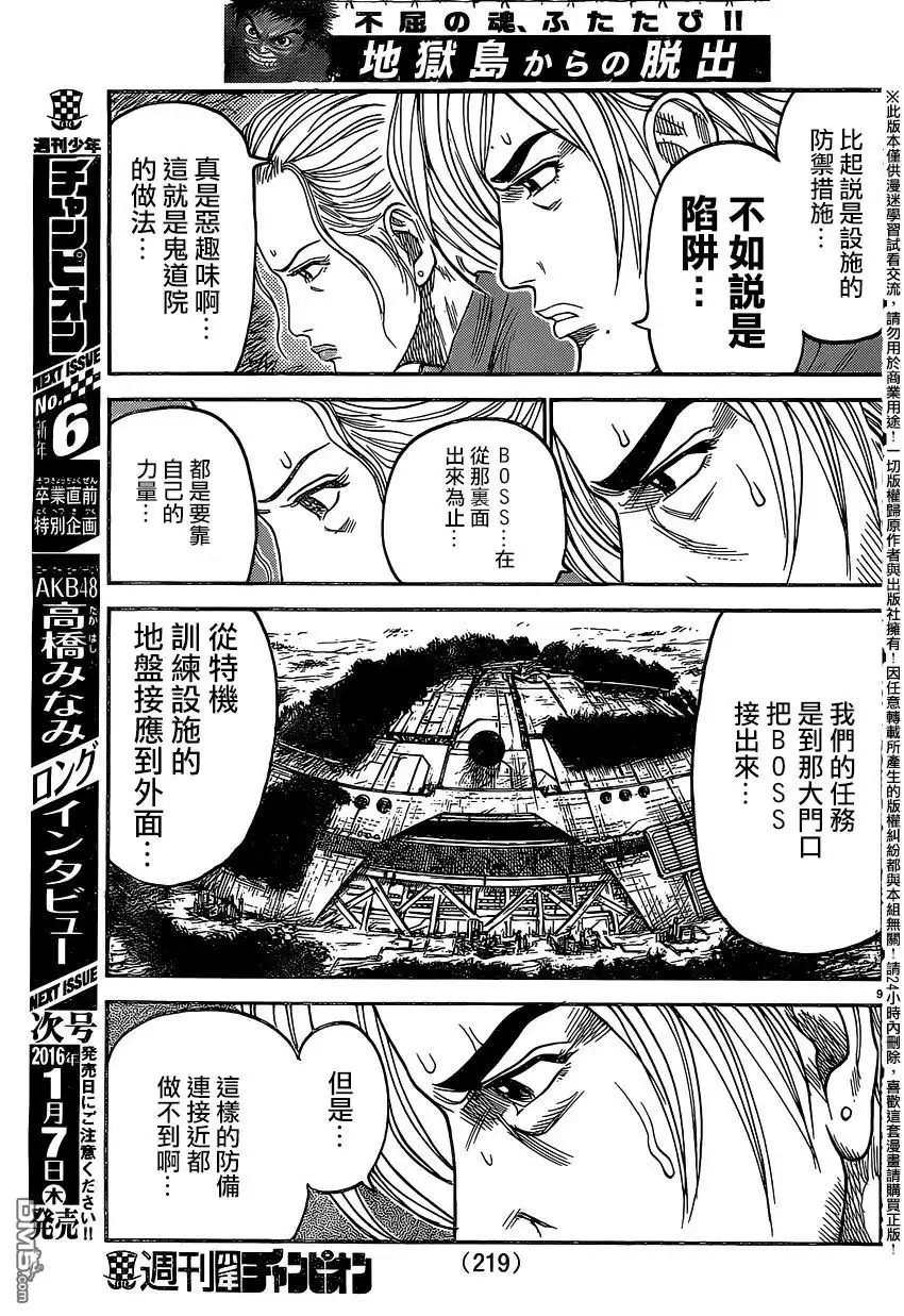 《特极囚犯》第234话 笑颜 第9页