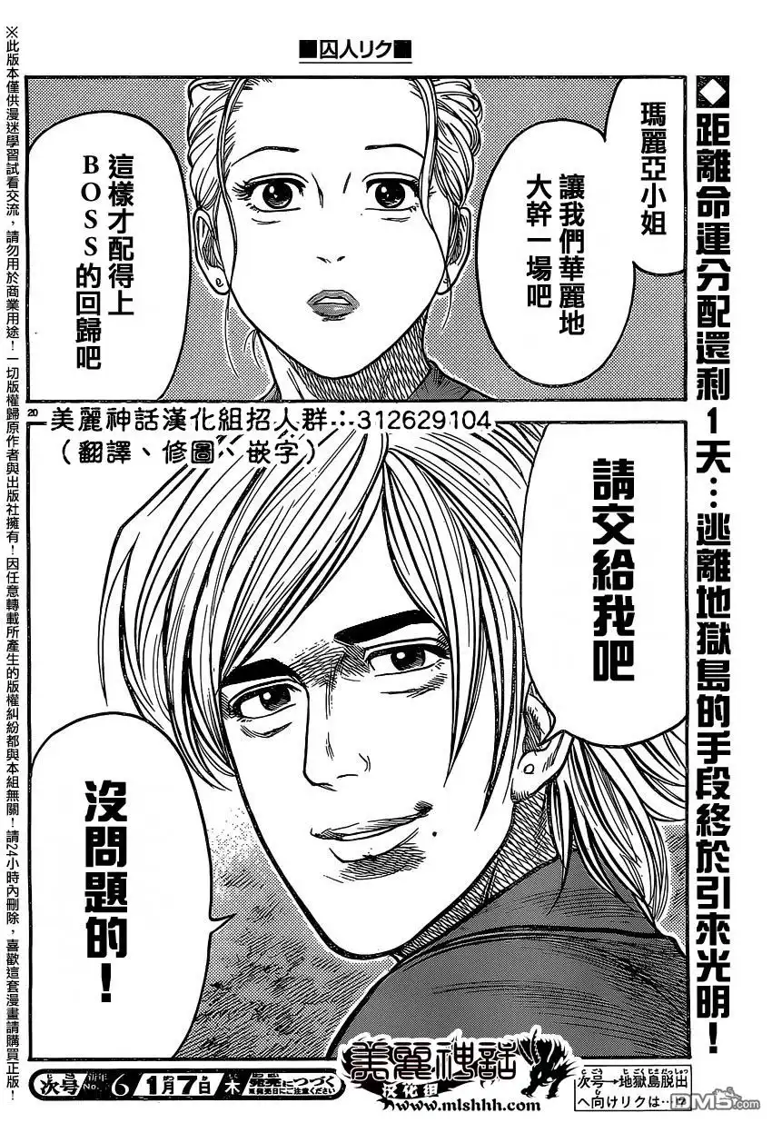 《特极囚犯》第234话 笑颜 第19页