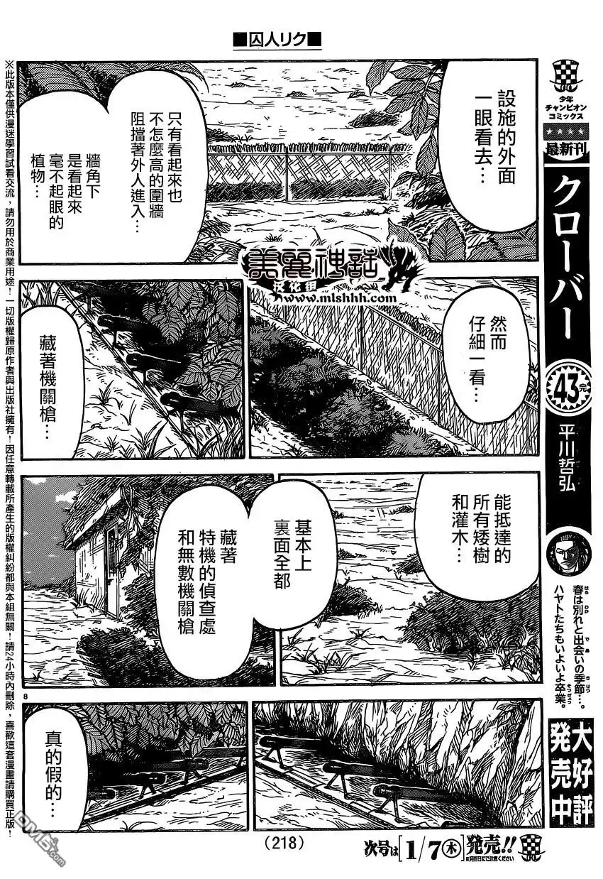 《特极囚犯》第234话 笑颜 第8页