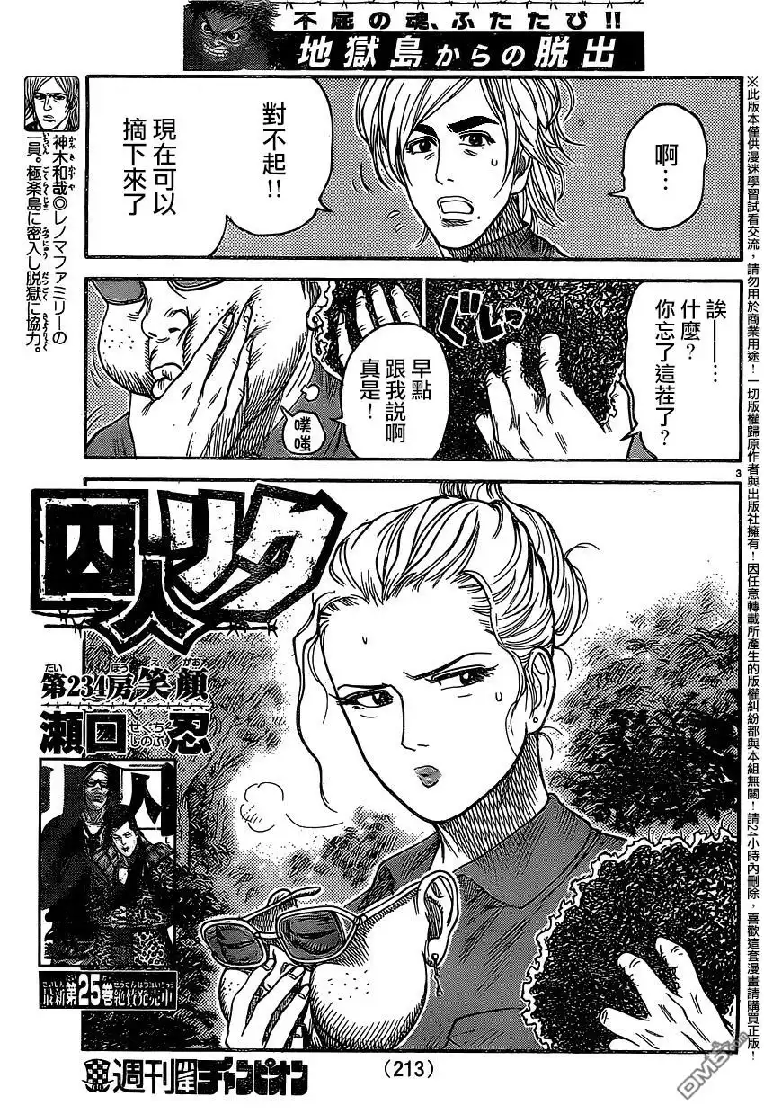 《特极囚犯》第234话 笑颜 第3页
