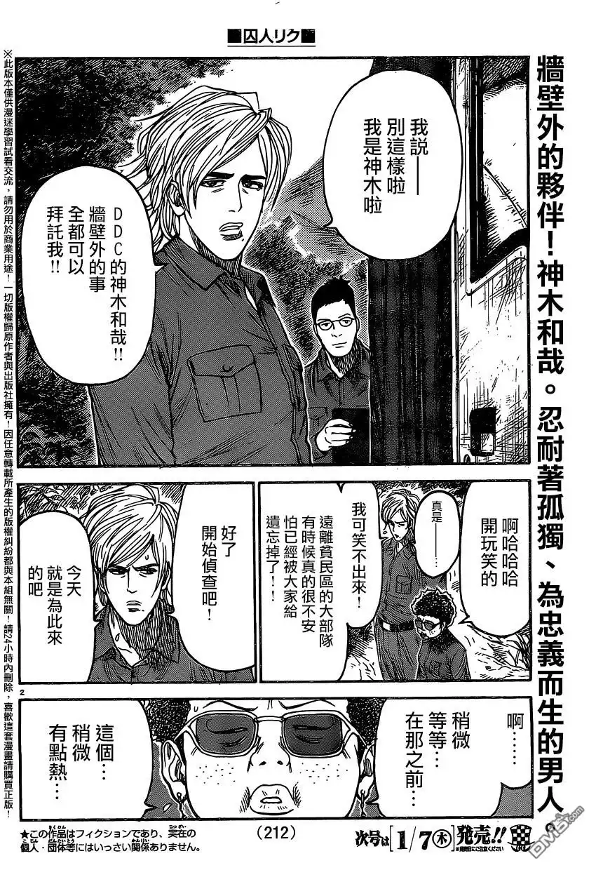 《特极囚犯》第234话 笑颜 第2页