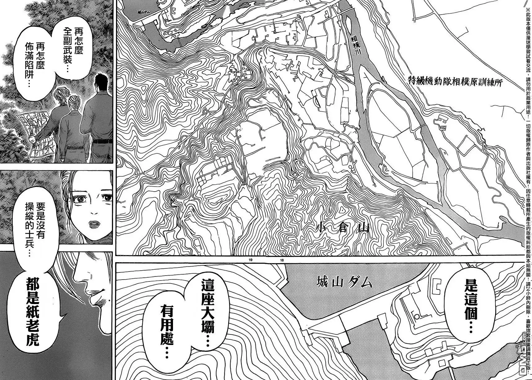 《特极囚犯》第234话 笑颜 第18页