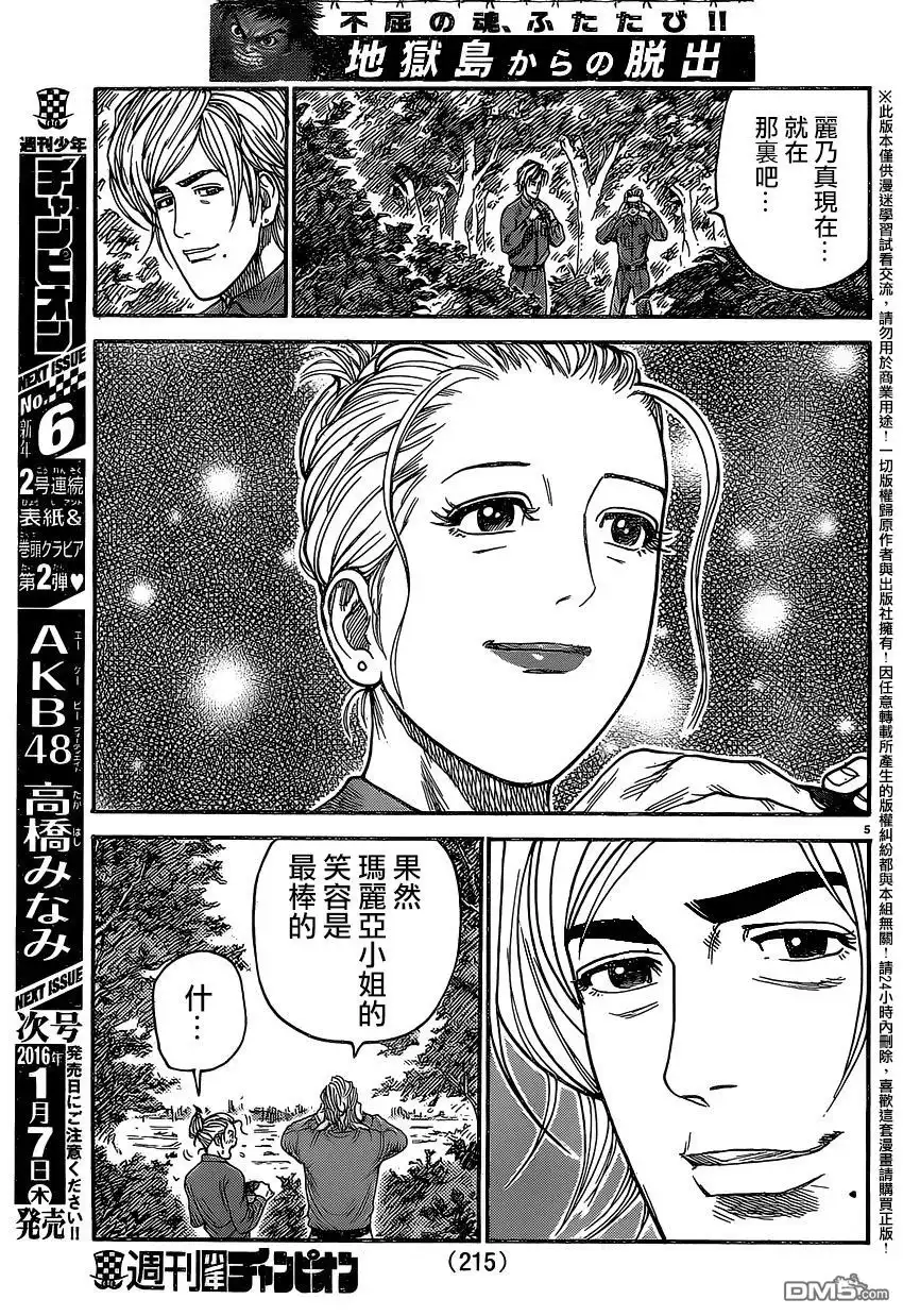 《特极囚犯》第234话 笑颜 第5页