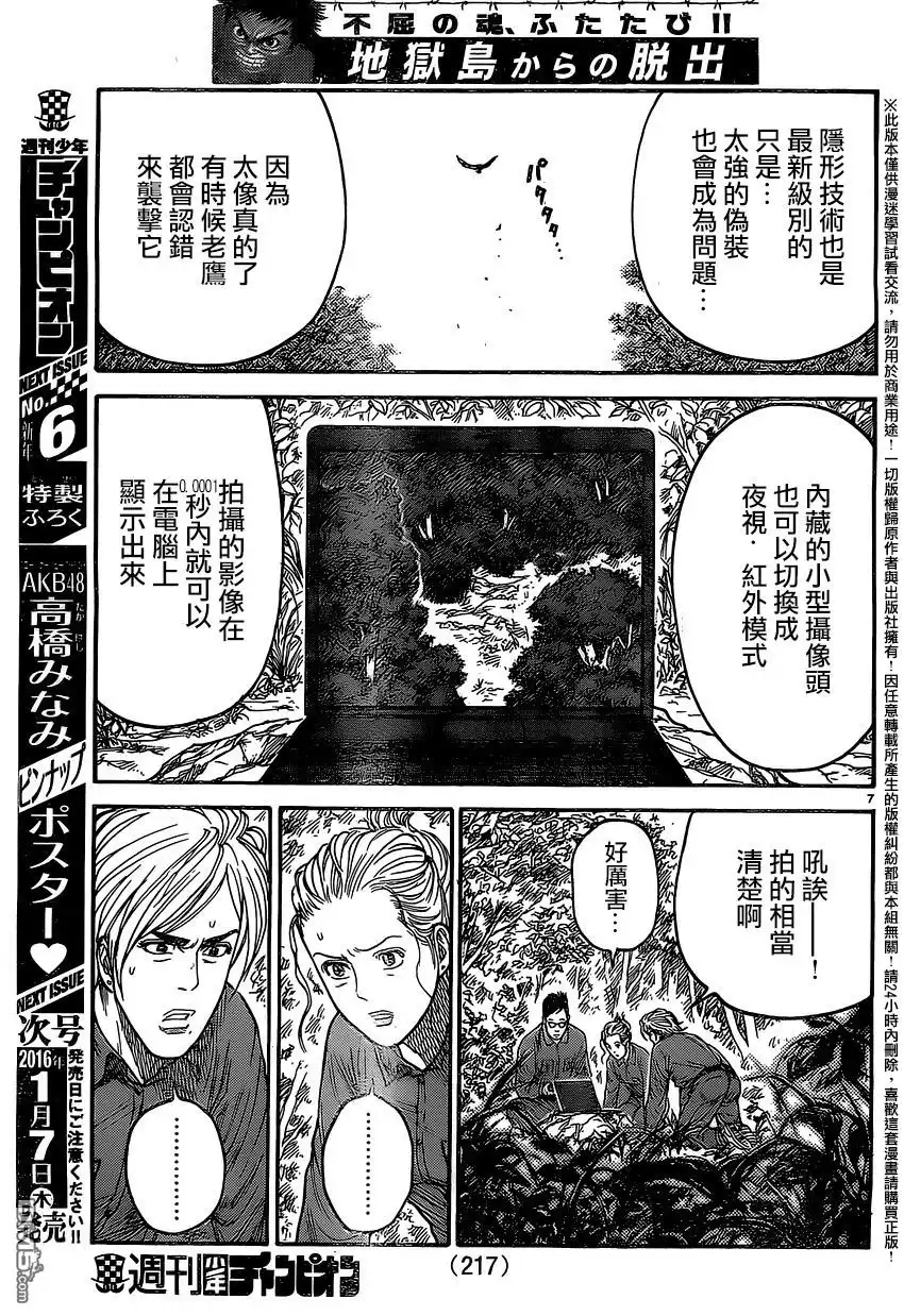 《特极囚犯》第234话 笑颜 第7页