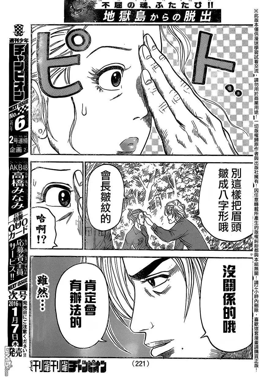 《特极囚犯》第234话 笑颜 第11页