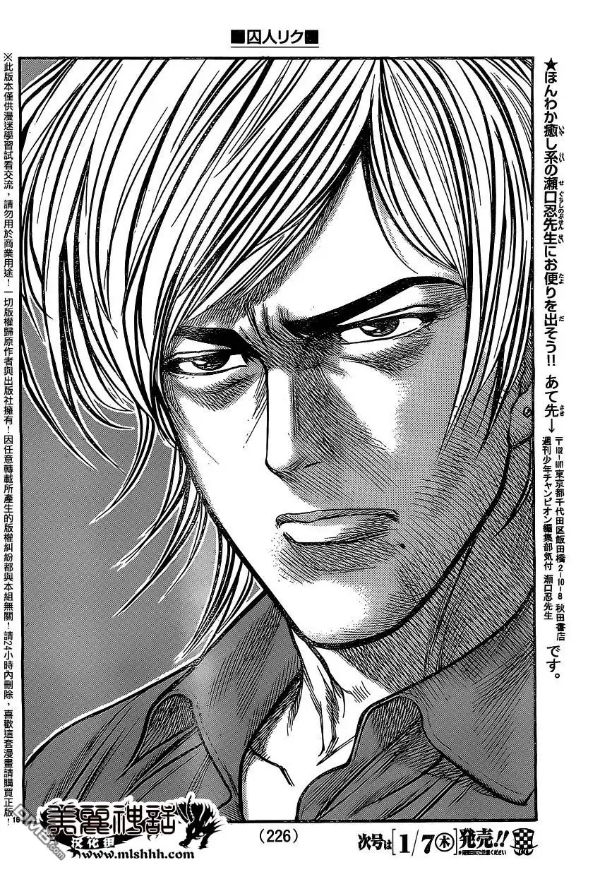 《特极囚犯》第234话 笑颜 第16页
