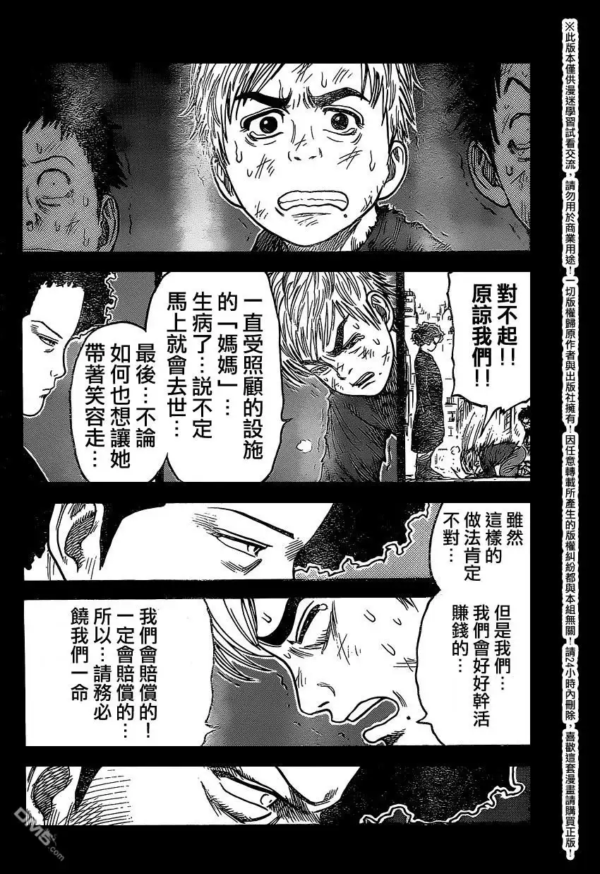 《特极囚犯》第234话 笑颜 第14页
