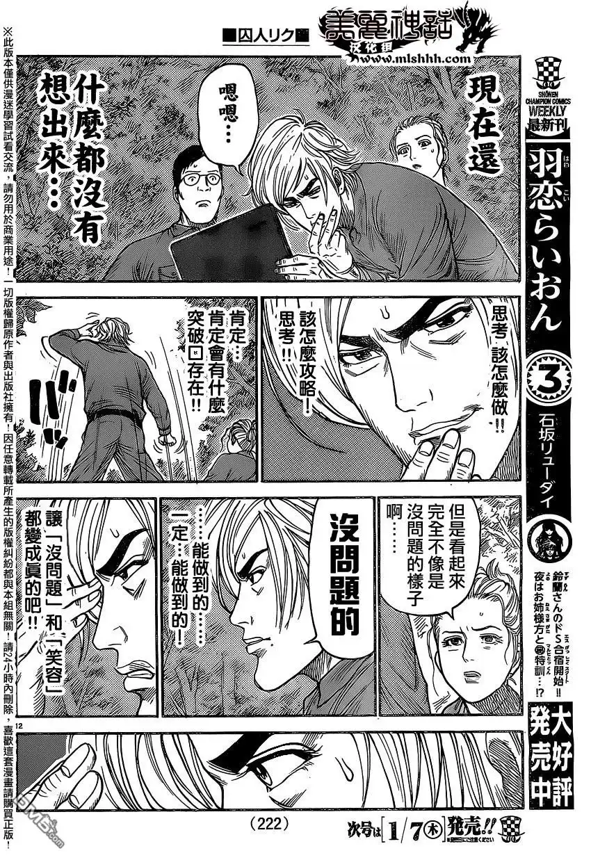 《特极囚犯》第234话 笑颜 第12页