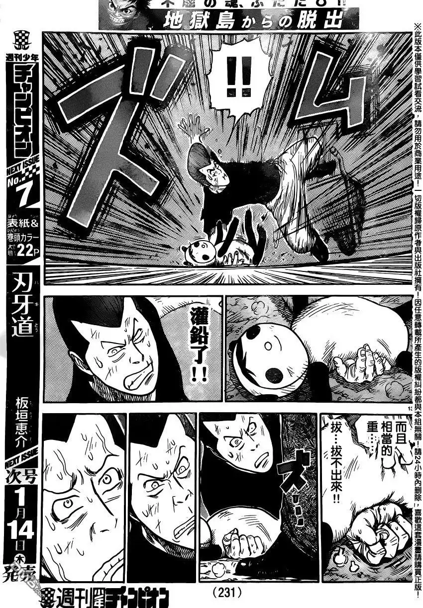 《特极囚犯》第235话 逸材 第12页