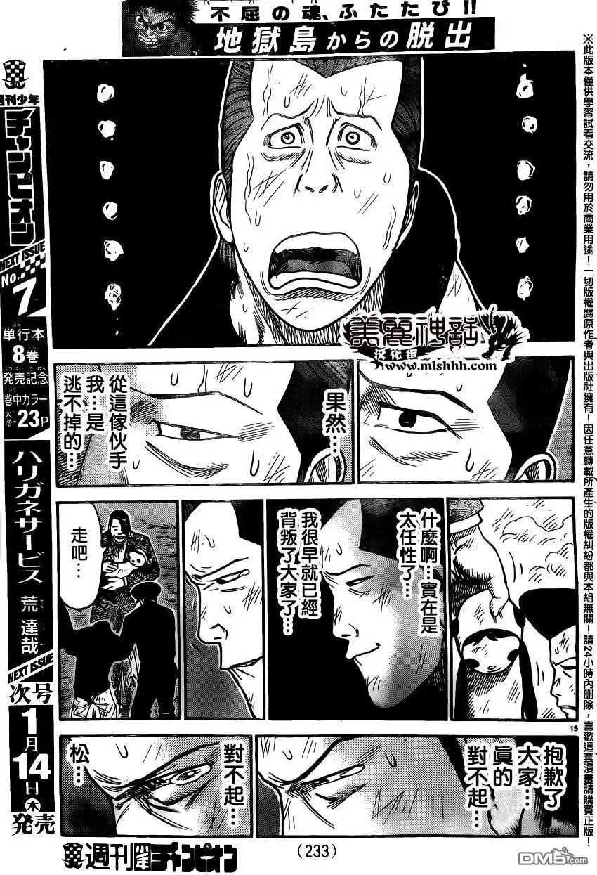 《特极囚犯》第235话 逸材 第14页