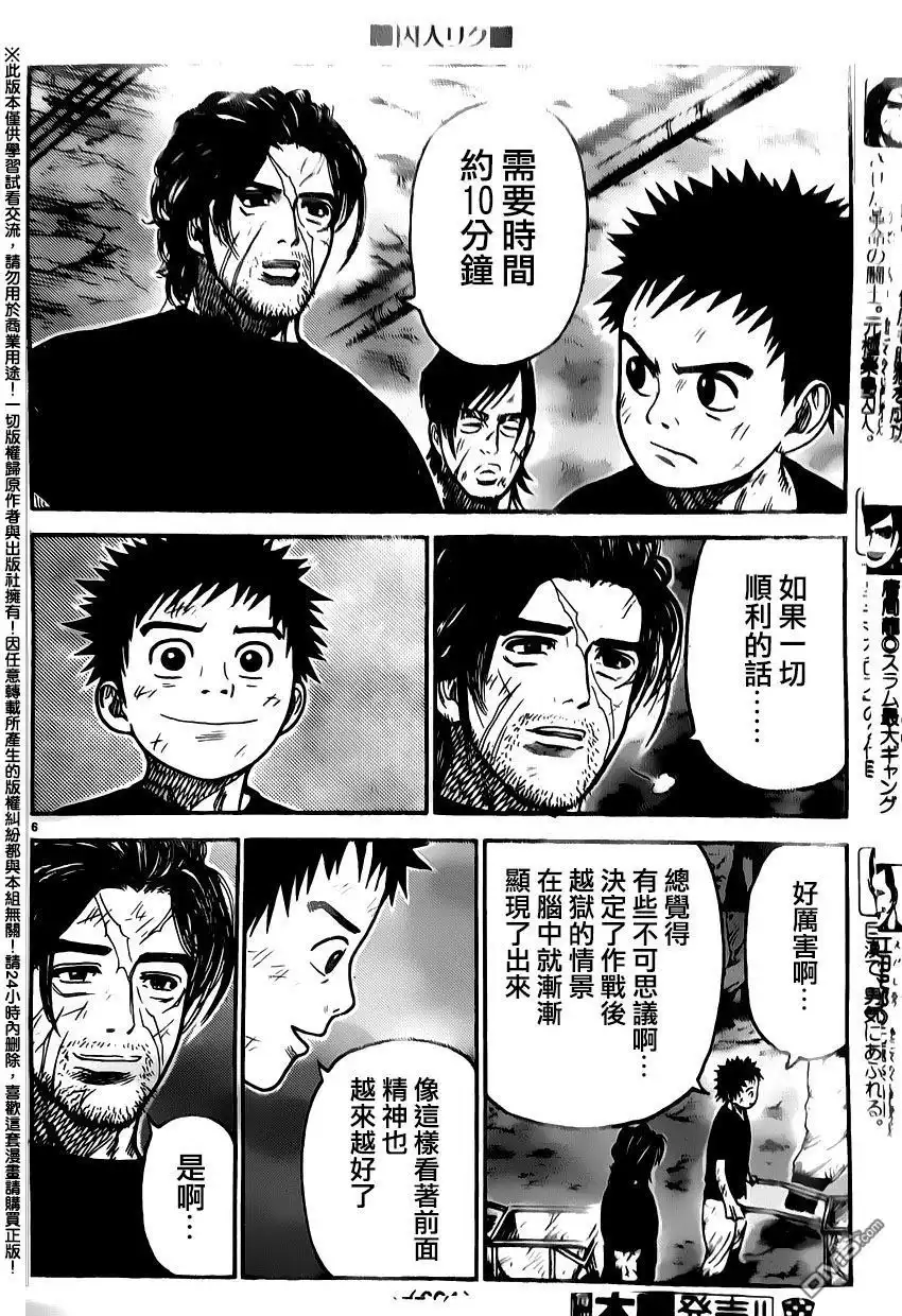 《特极囚犯》第235话 逸材 第5页
