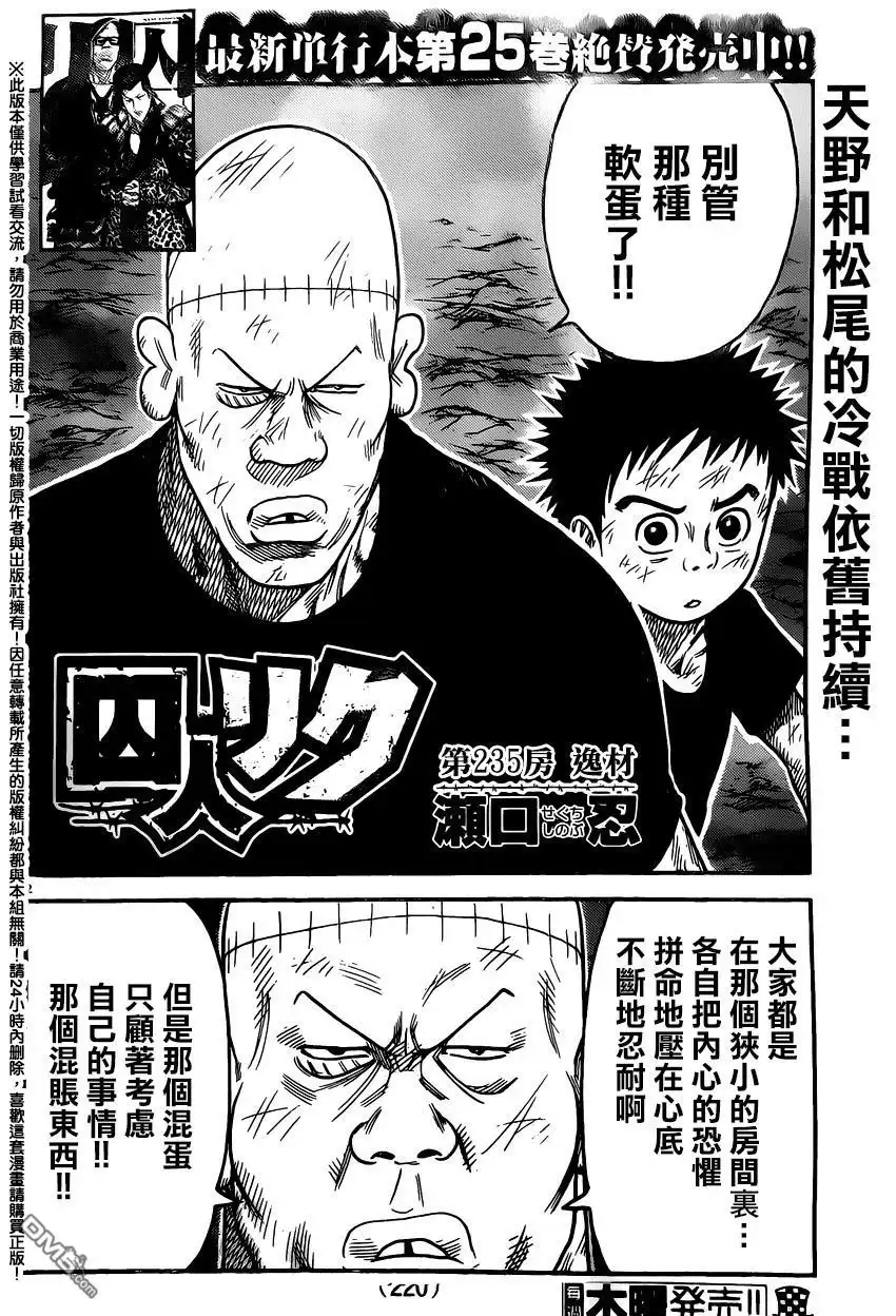 《特极囚犯》第235话 逸材 第2页
