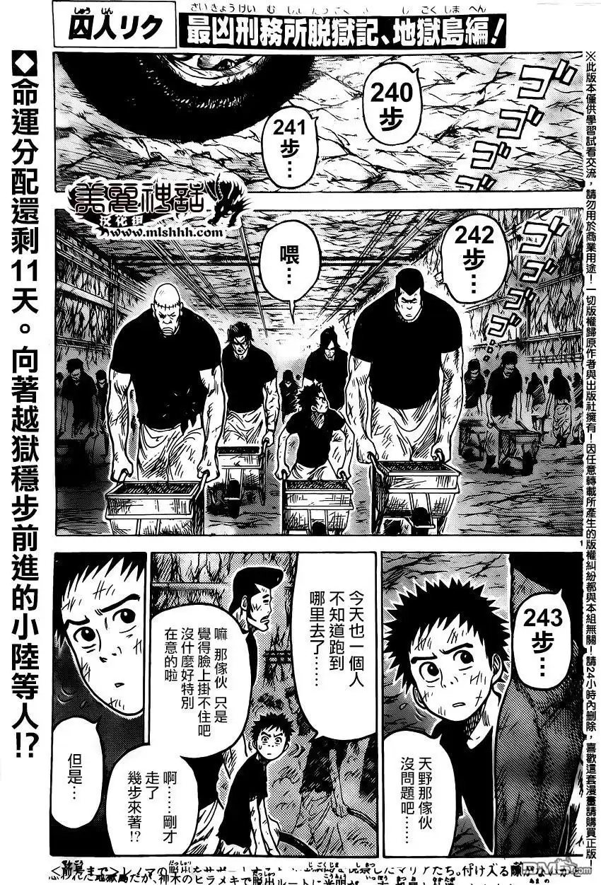 《特极囚犯》第235话 逸材 第1页