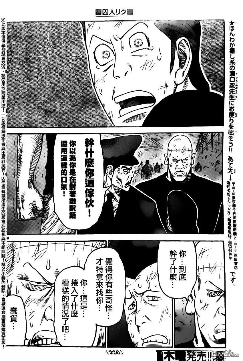 《特极囚犯》第235话 逸材 第16页