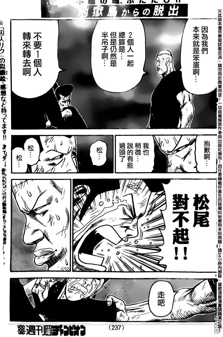 《特极囚犯》第235话 逸材 第17页