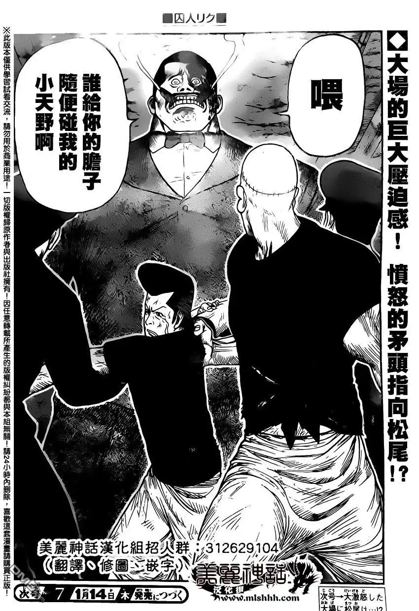 《特极囚犯》第235话 逸材 第18页