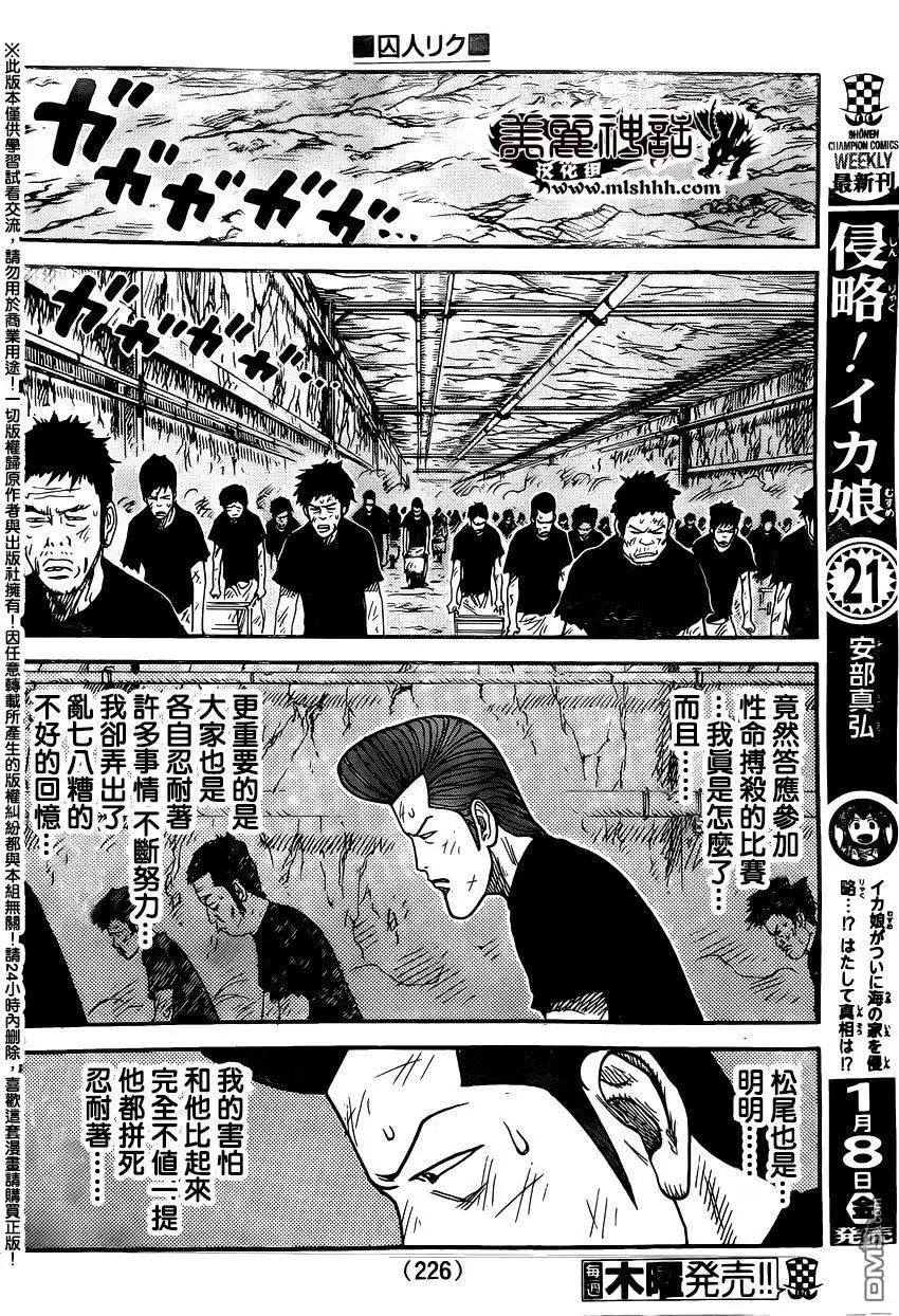 《特极囚犯》第235话 逸材 第7页