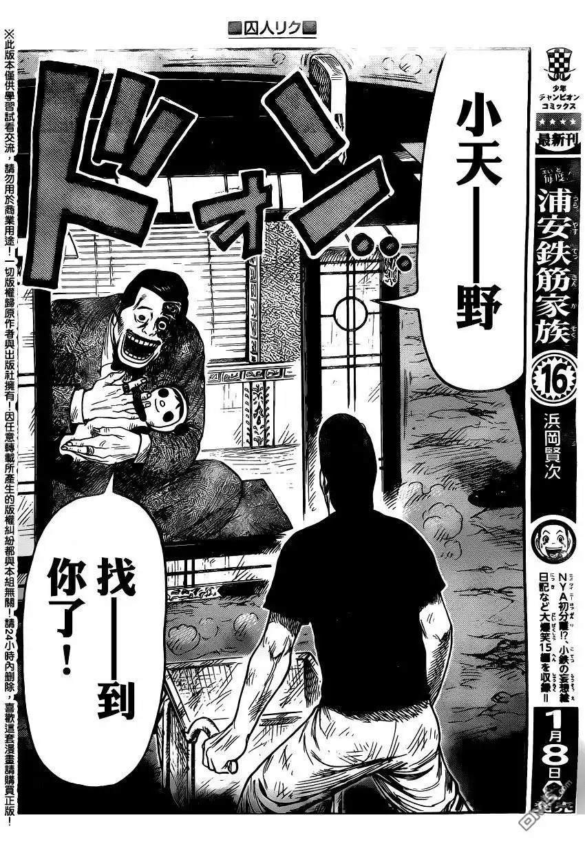 《特极囚犯》第235话 逸材 第9页