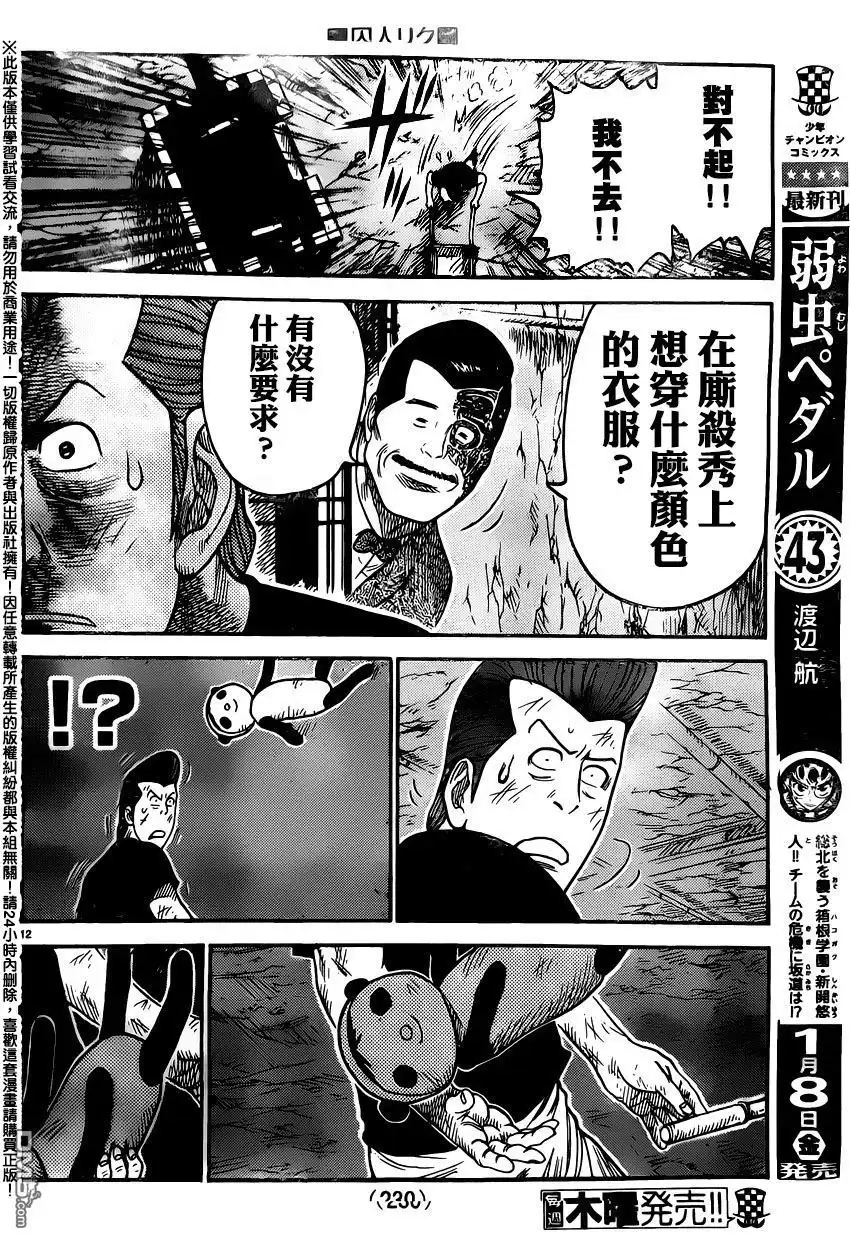 《特极囚犯》第235话 逸材 第11页