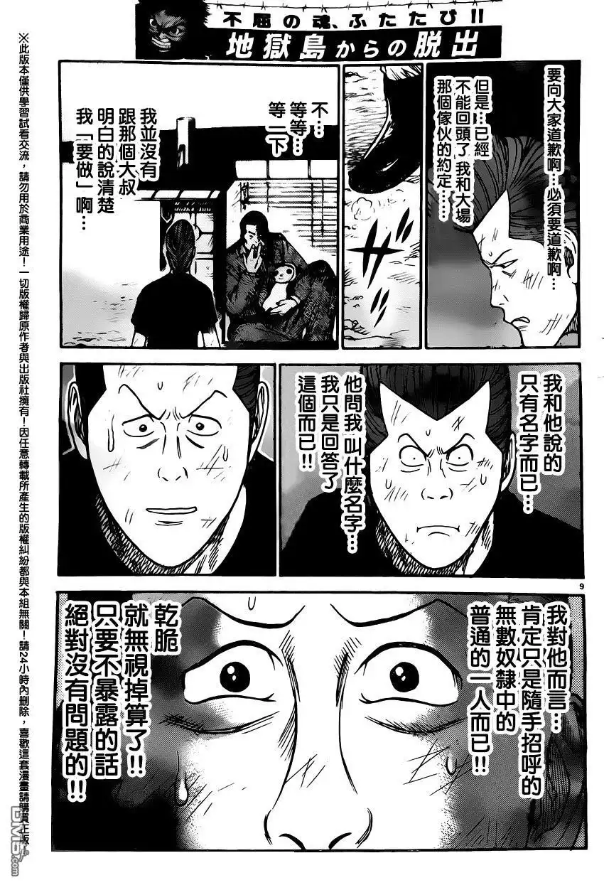 《特极囚犯》第235话 逸材 第8页