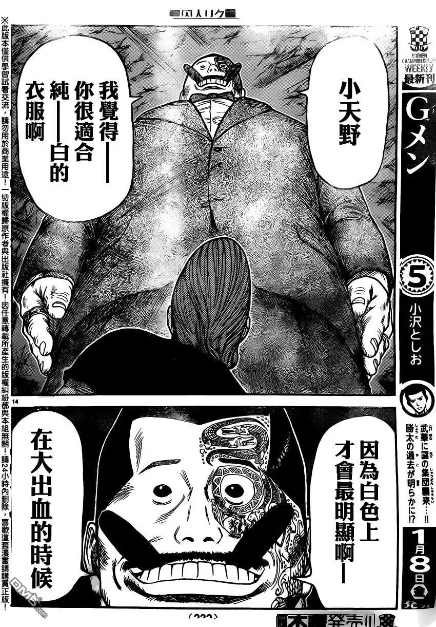 《特极囚犯》第235话 逸材 第13页