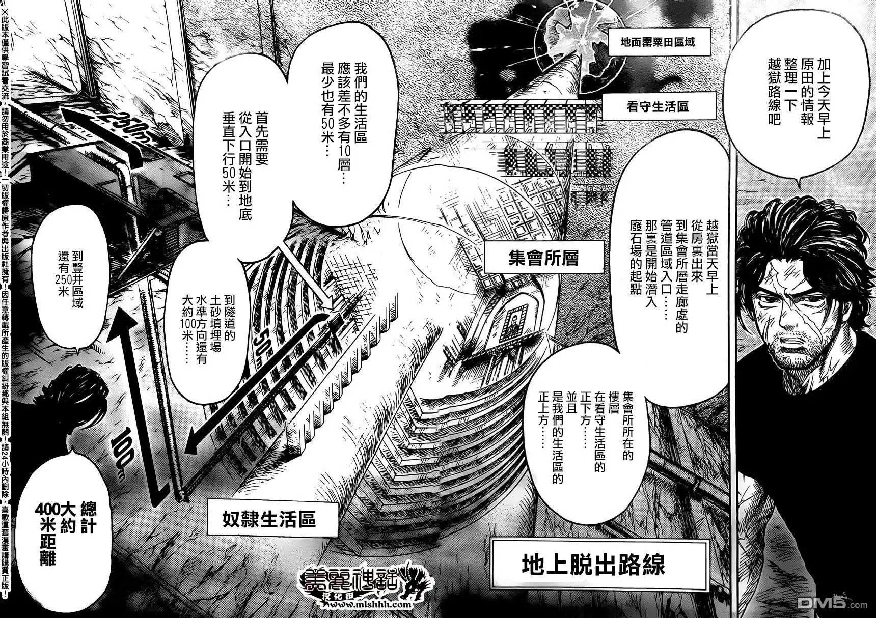 《特极囚犯》第235话 逸材 第4页