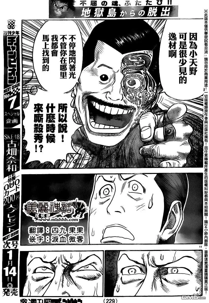 《特极囚犯》第235话 逸材 第10页