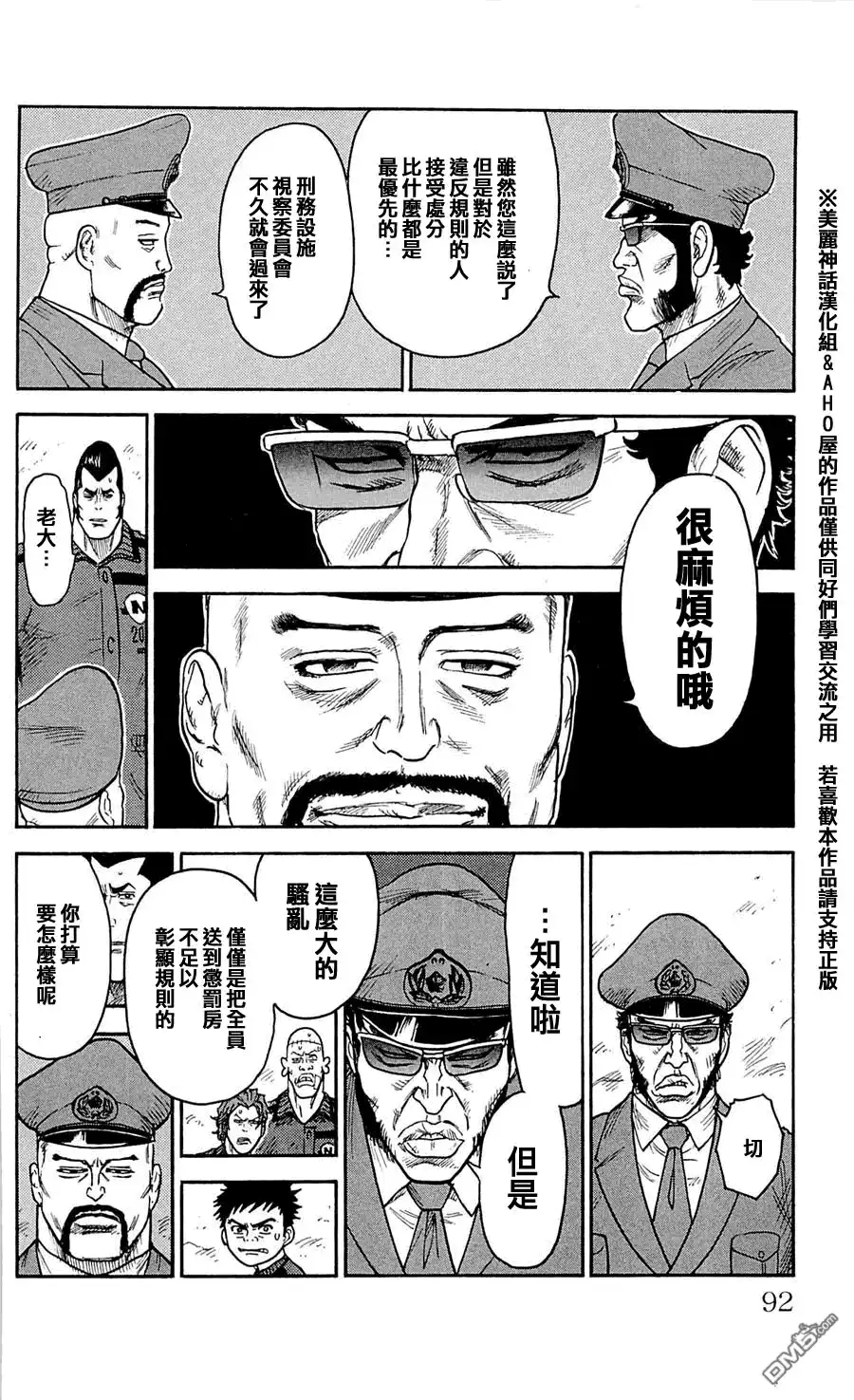 《特极囚犯》第29话 辛胜 第16页