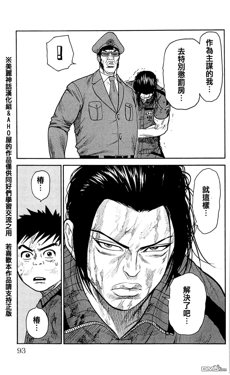 《特极囚犯》第29话 辛胜 第17页