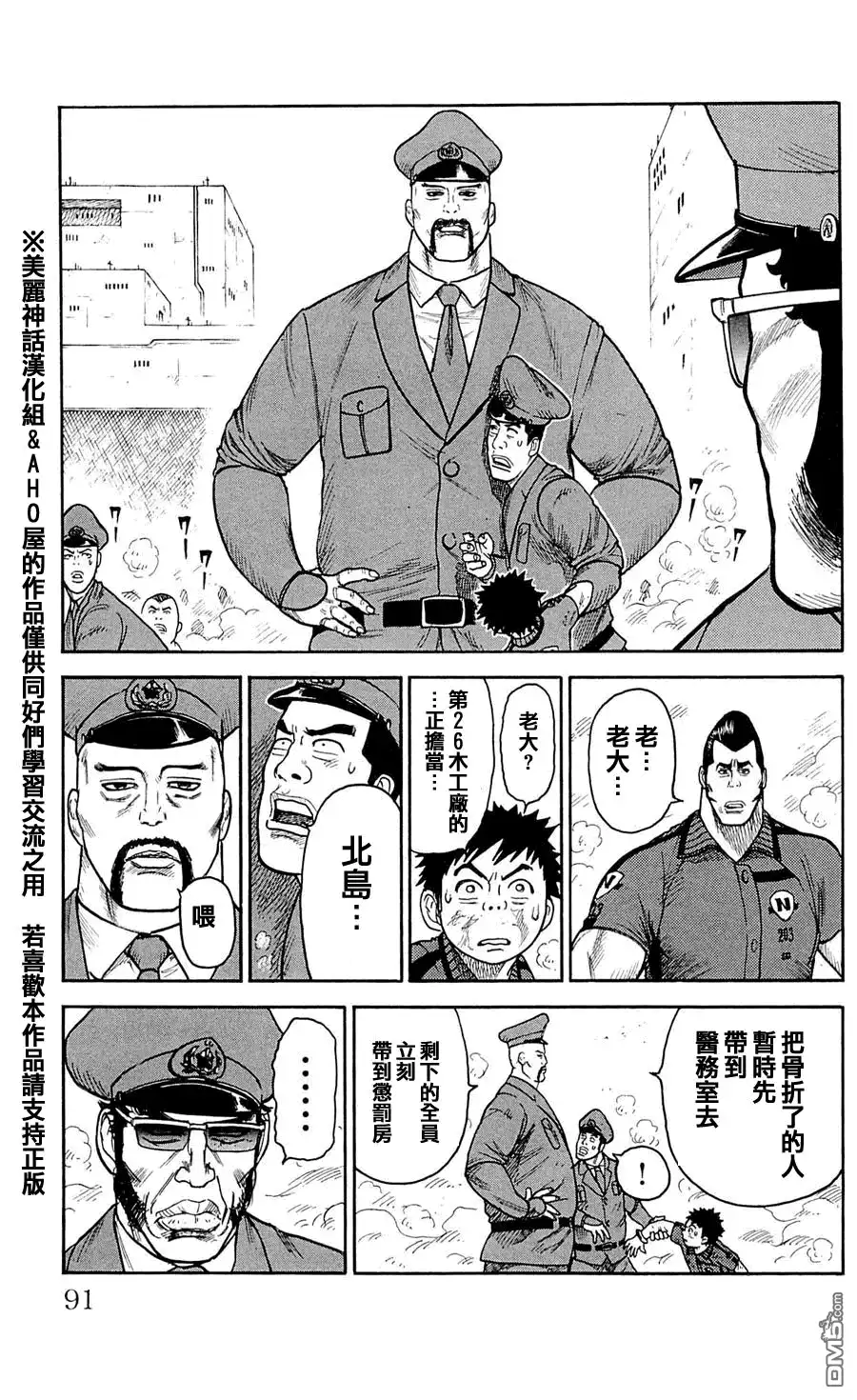 《特极囚犯》第29话 辛胜 第15页