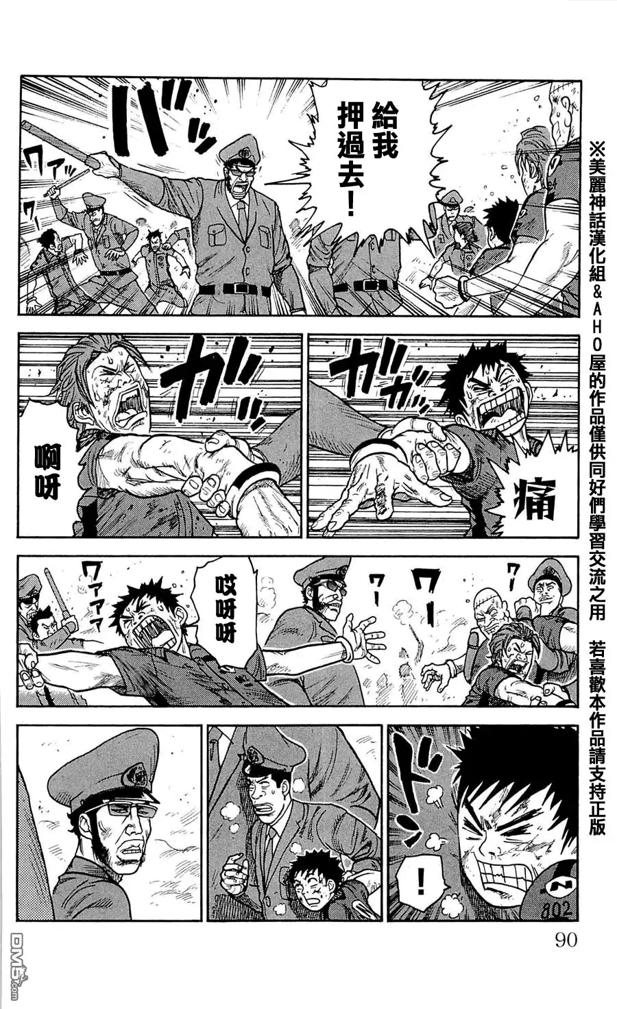 《特极囚犯》第29话 辛胜 第14页