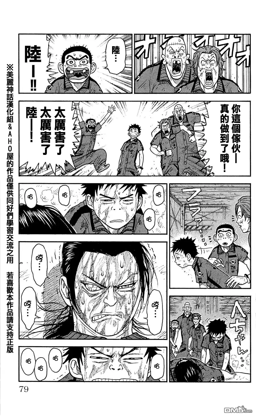 《特极囚犯》第29话 辛胜 第3页