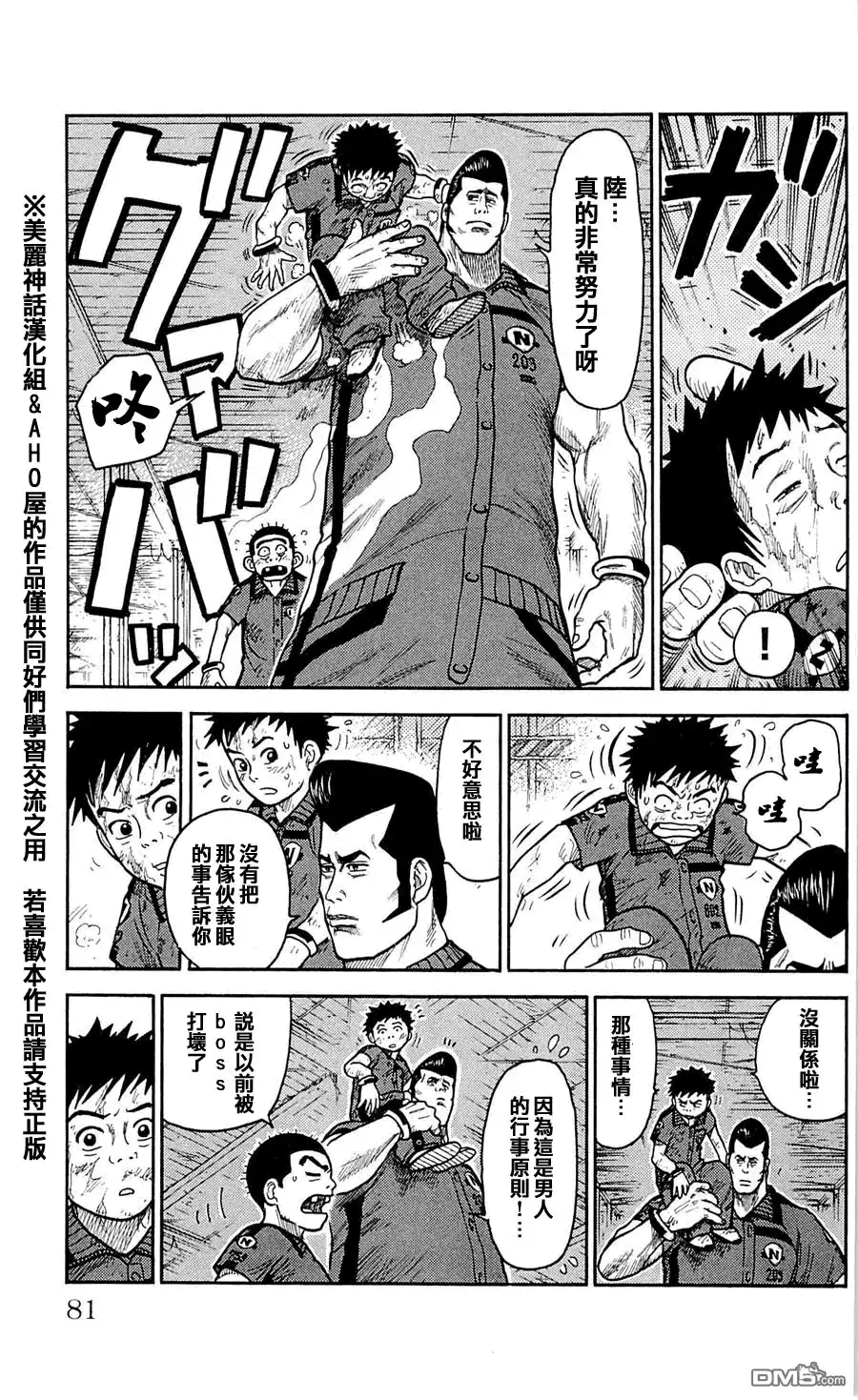 《特极囚犯》第29话 辛胜 第5页