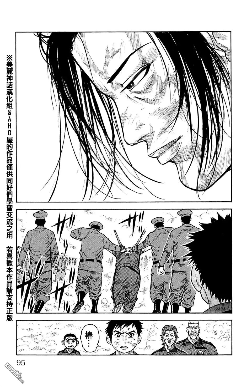 《特极囚犯》第29话 辛胜 第19页