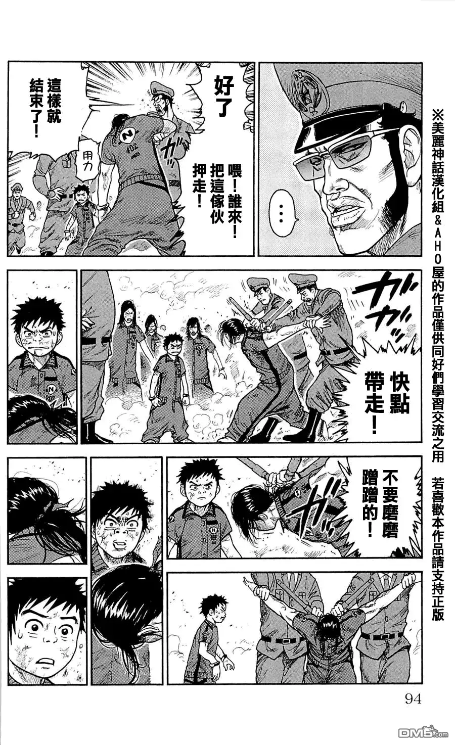 《特极囚犯》第29话 辛胜 第18页