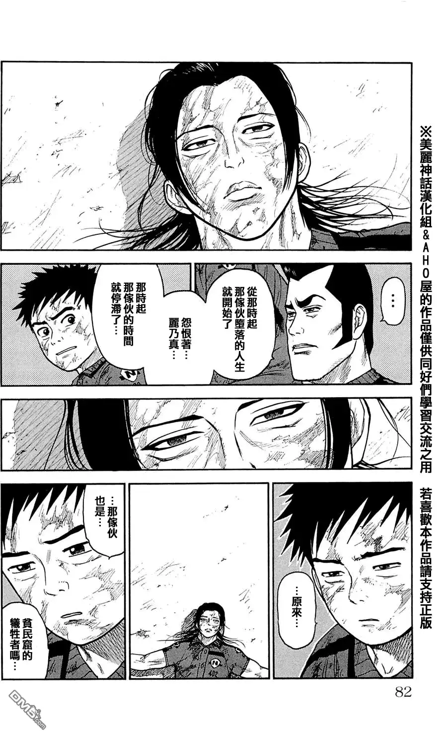 《特极囚犯》第29话 辛胜 第6页