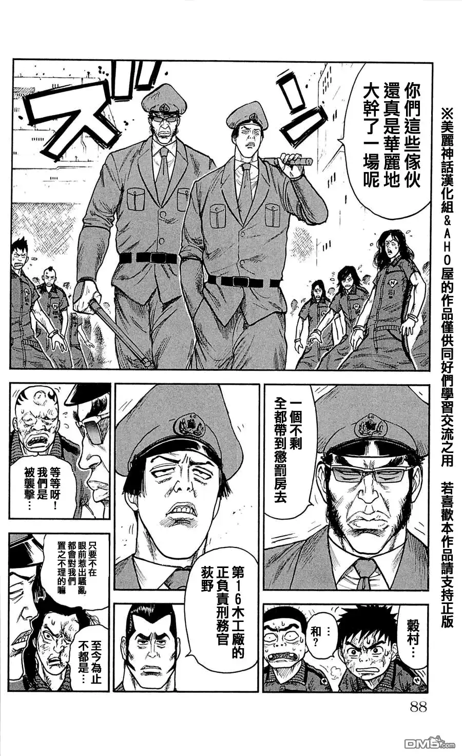 《特极囚犯》第29话 辛胜 第12页