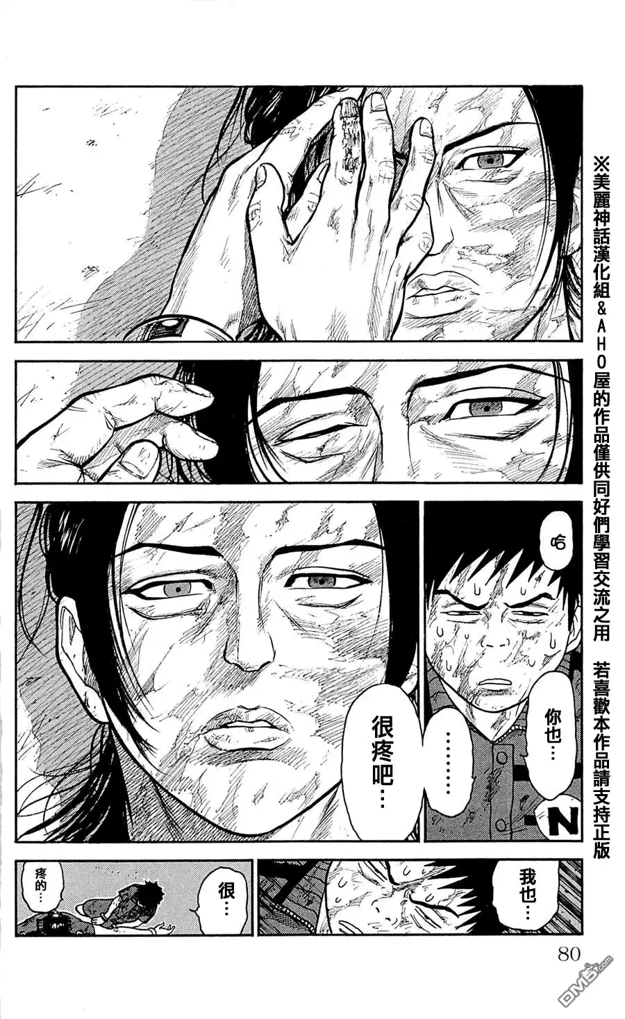 《特极囚犯》第29话 辛胜 第4页