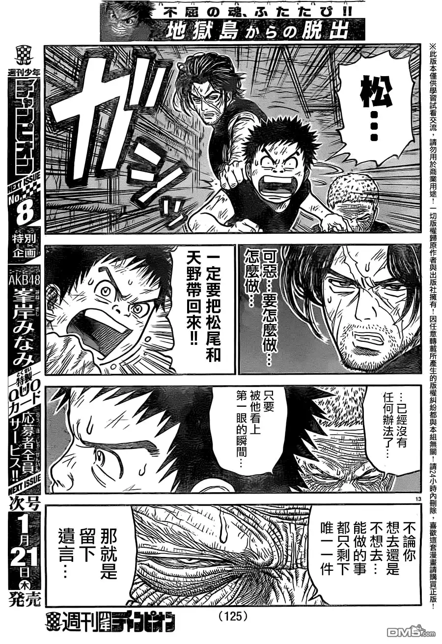 《特极囚犯》第236话 真友 第11页