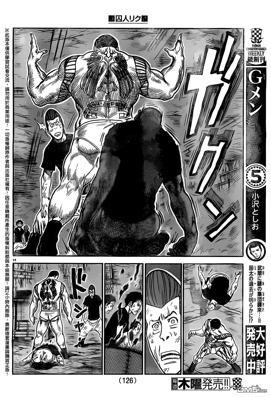 《特极囚犯》第236话 真友 第12页