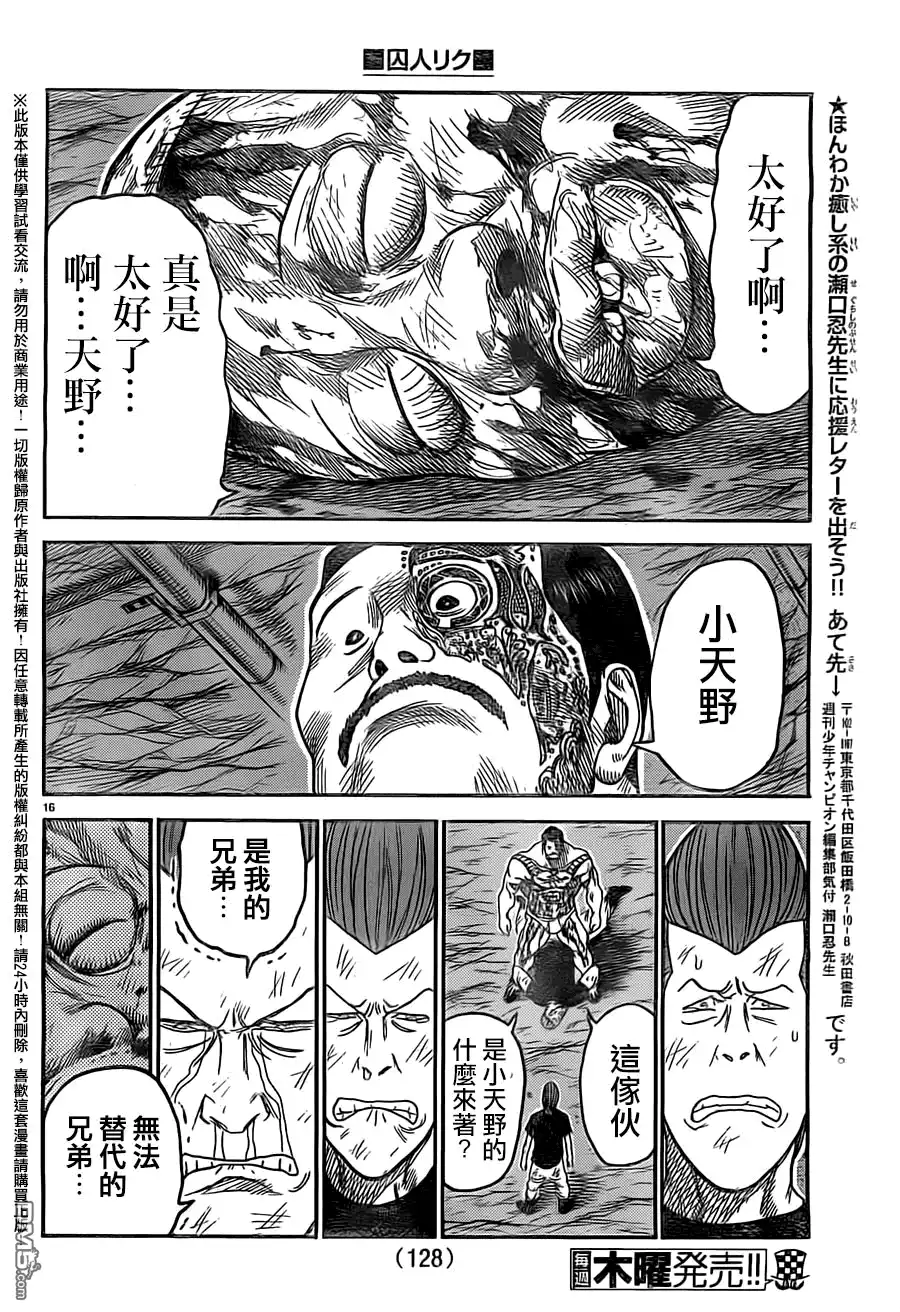 《特极囚犯》第236话 真友 第14页