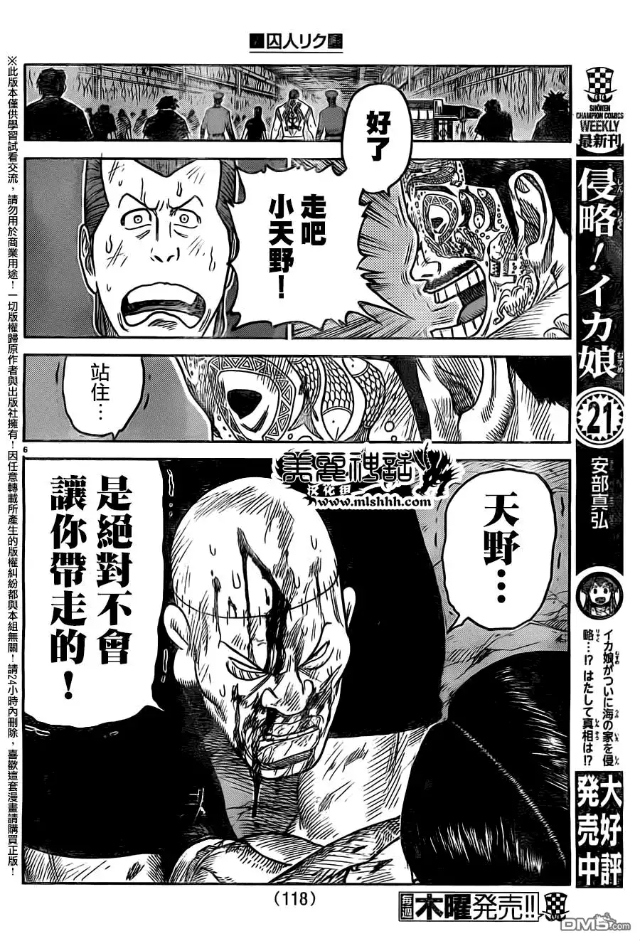 《特极囚犯》第236话 真友 第5页