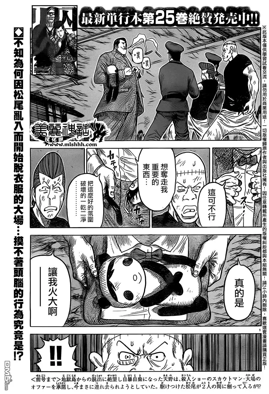 《特极囚犯》第236话 真友 第1页