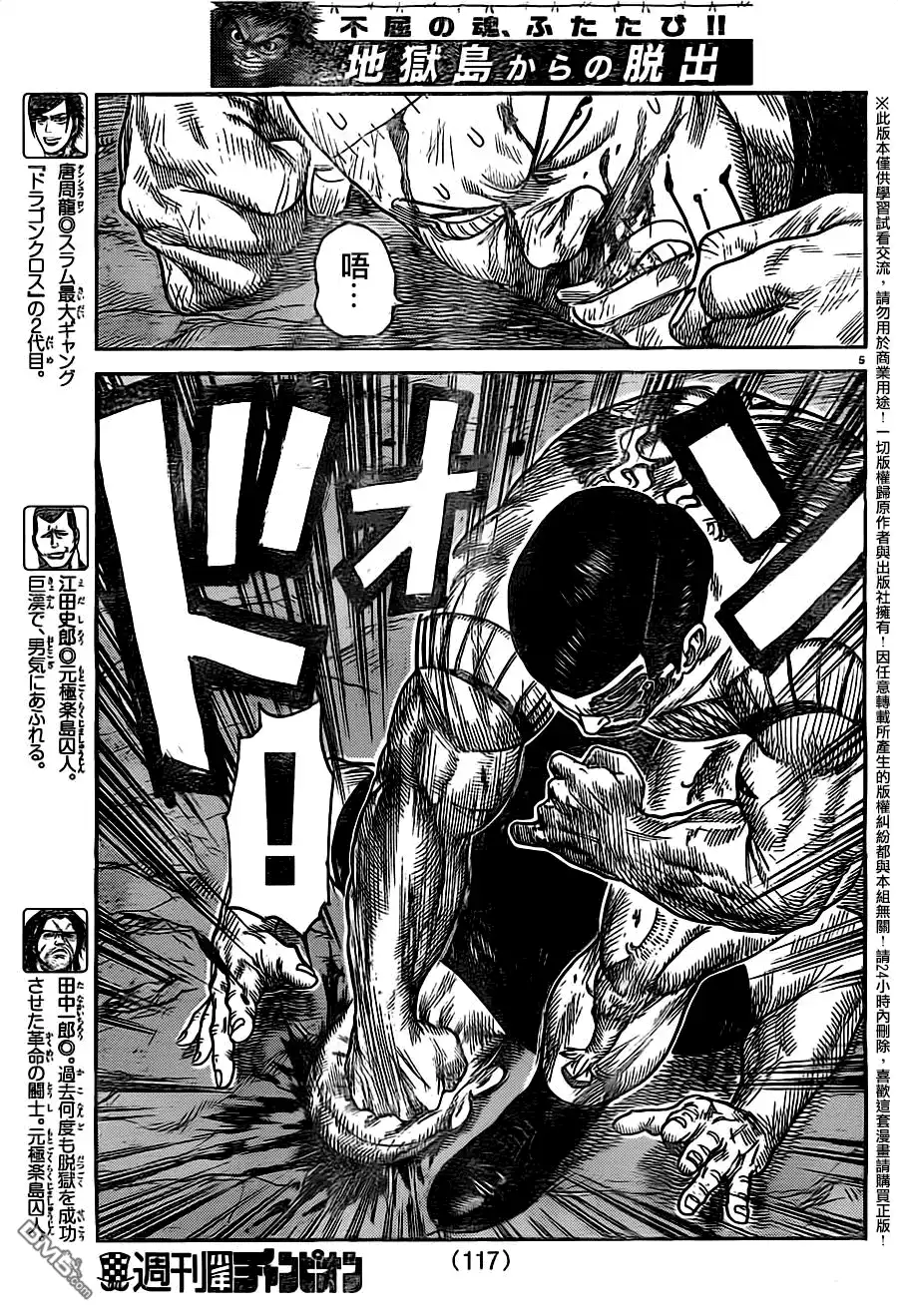 《特极囚犯》第236话 真友 第4页