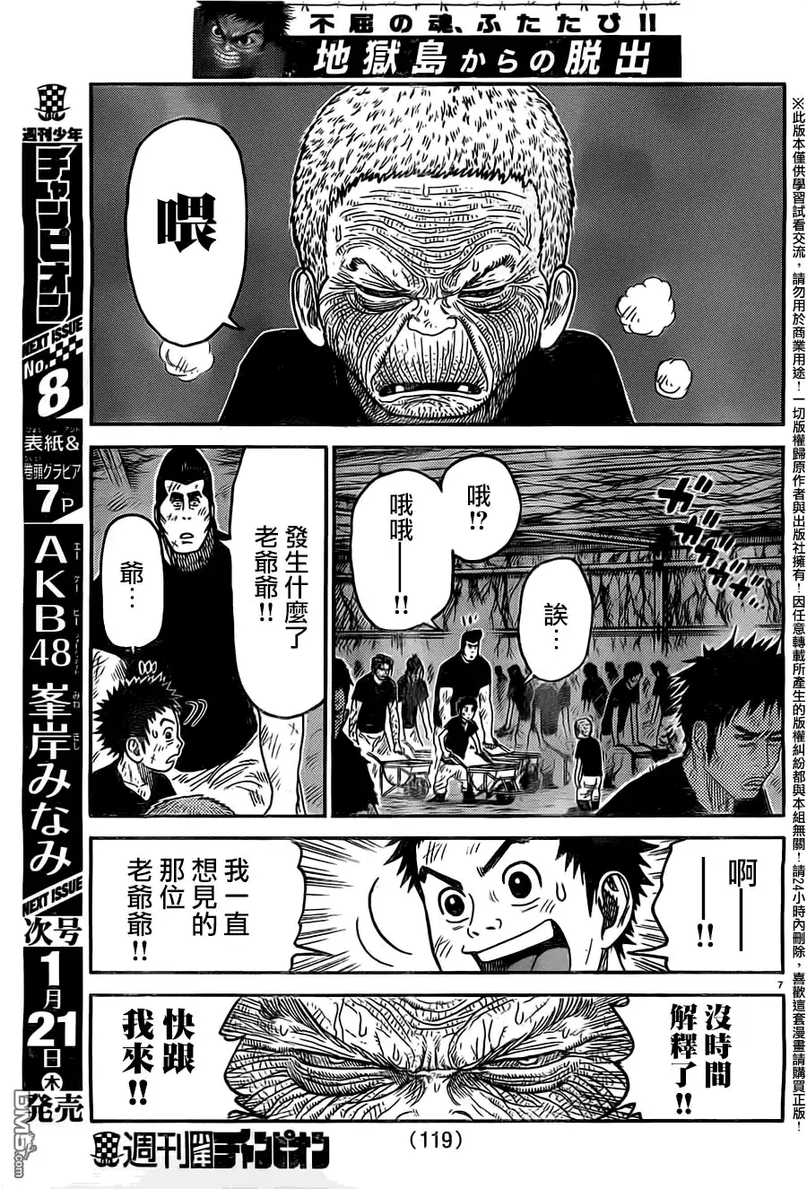 《特极囚犯》第236话 真友 第6页
